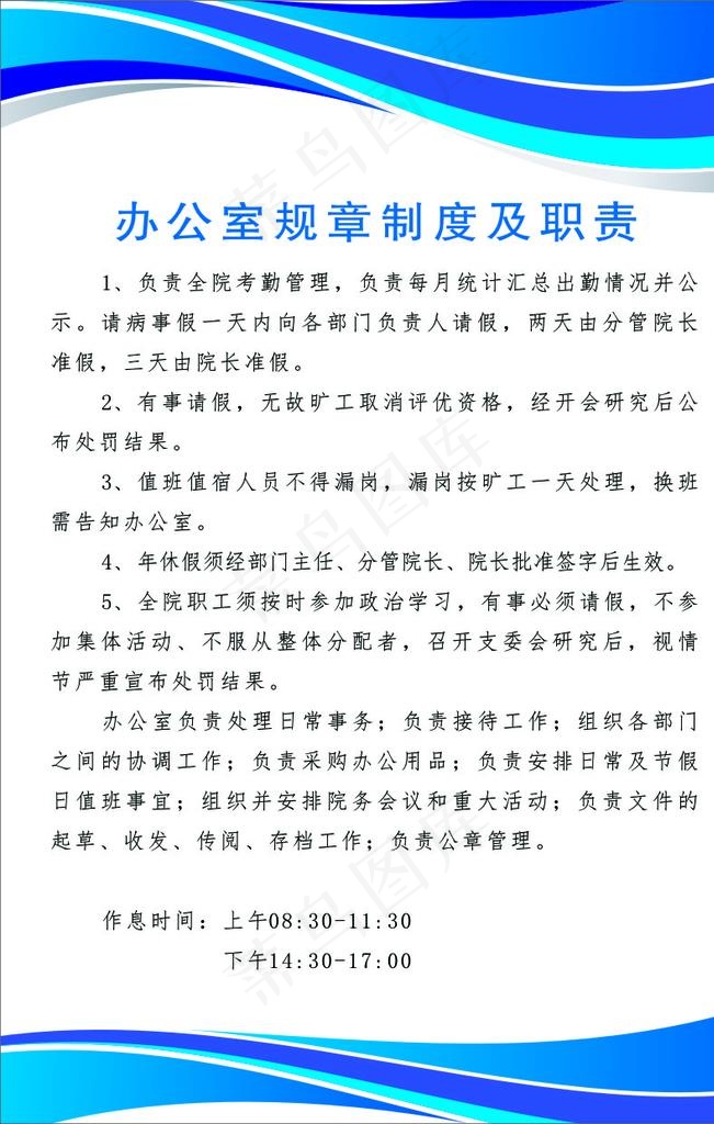 制度板图片cdr矢量模版下载