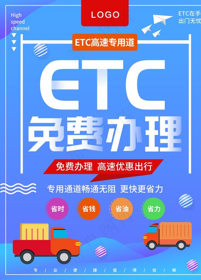 ETC办理图片(3543X4724(DPI:150))psd模版下载