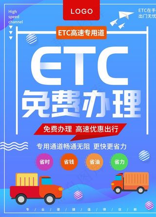 ETC办理图片