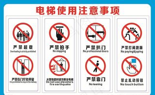 电梯安全图片