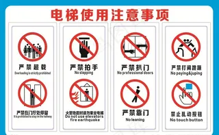 电梯安全图片