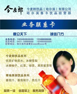 今麦郎名片图片