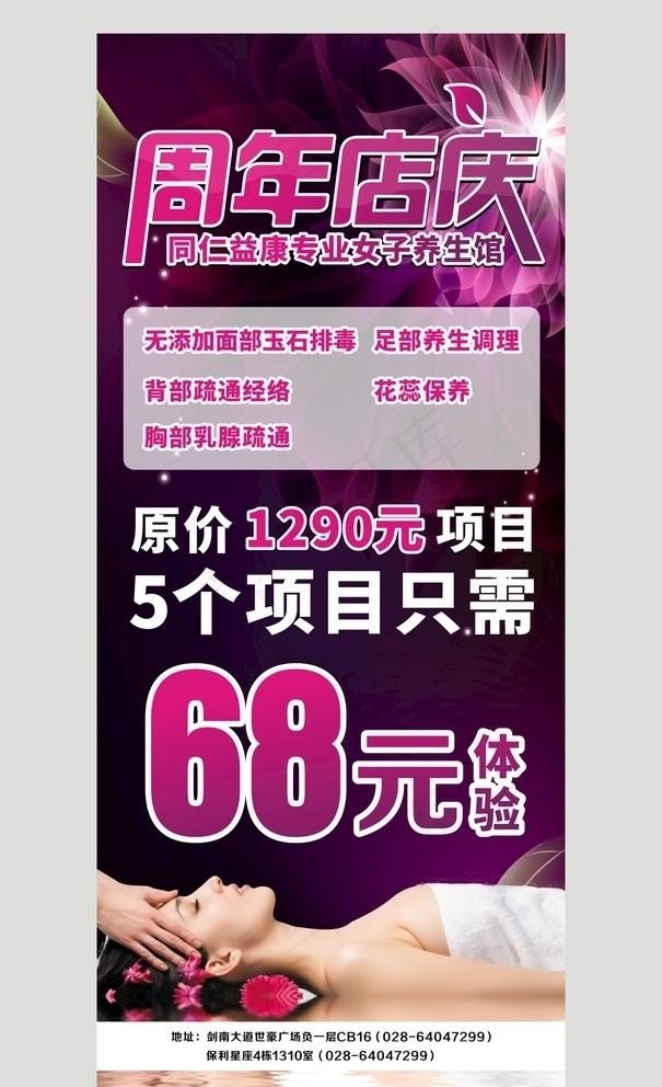 美容美体展架画面图片cdr矢量模版下载