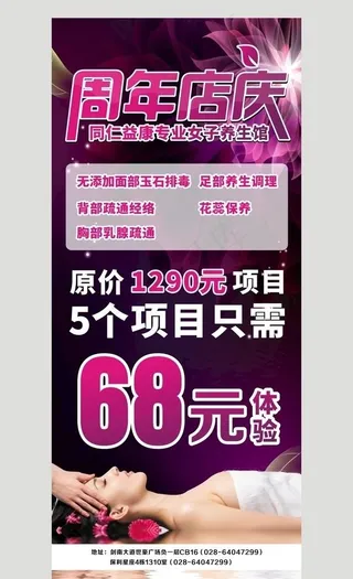 美容美体展架画面图片