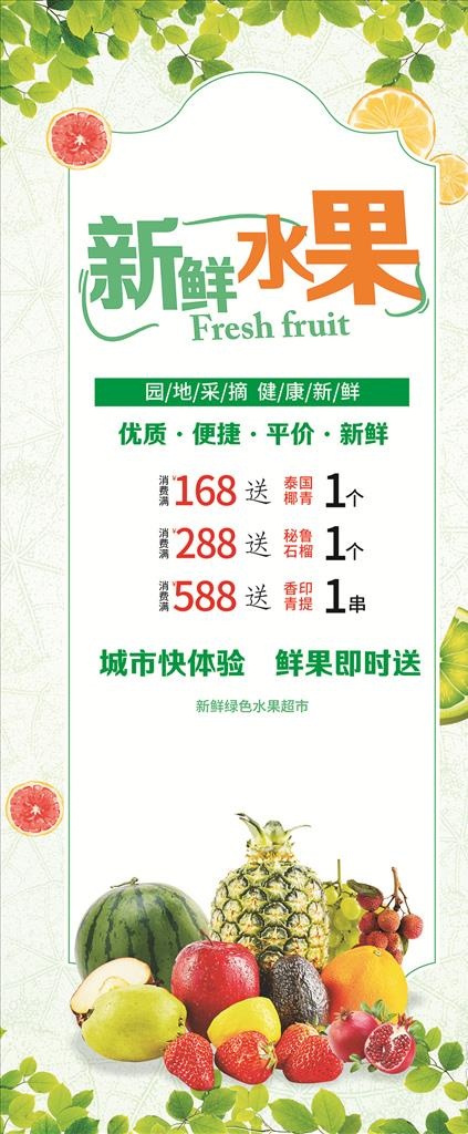 水果展架图片(800X1800)cdr矢量模版下载