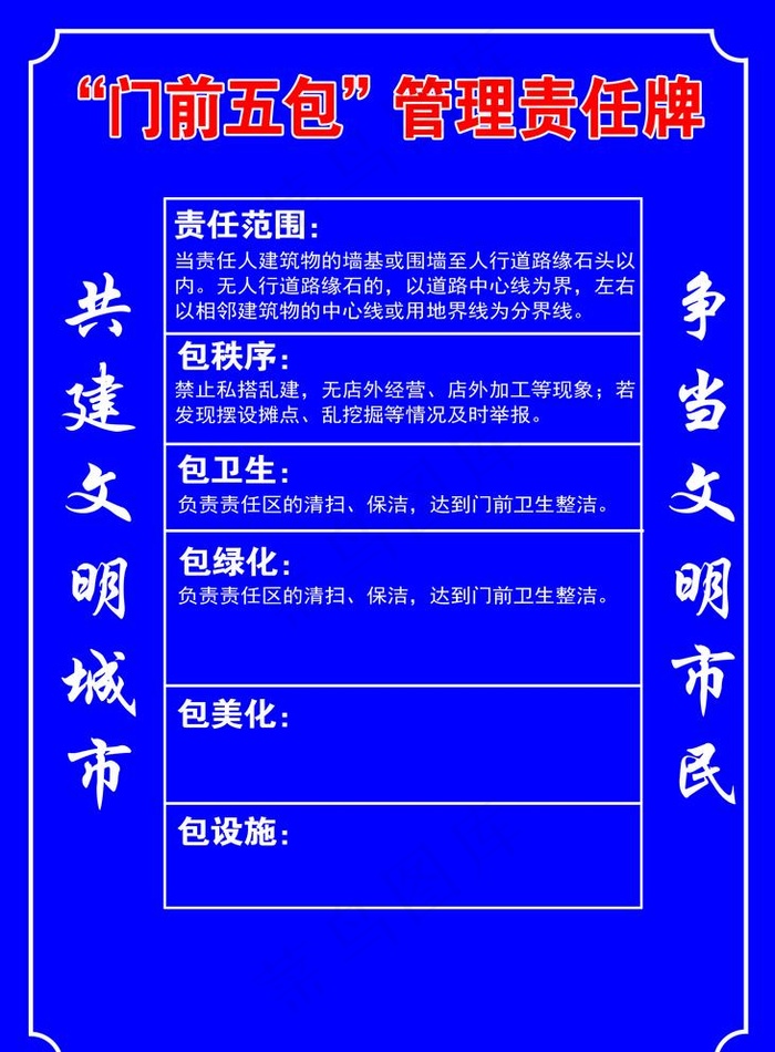 门前五菜鸟图库片psd模版下载