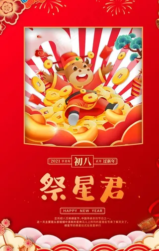 新年大年正月海报图片