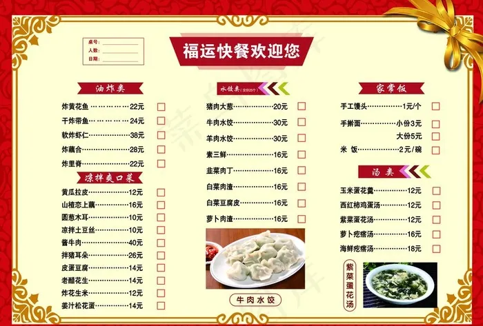 饭店菜单图片psd模版下载