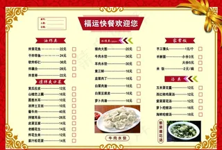 饭店菜单图片