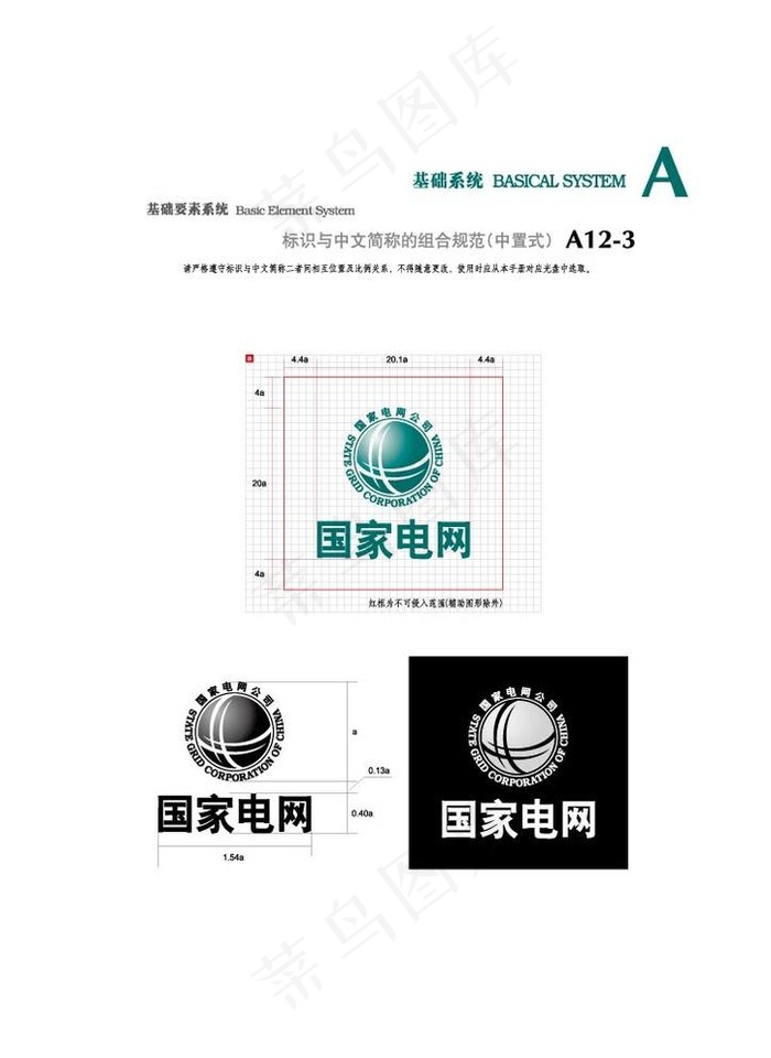 国家电网logo图片