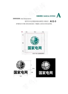 国家电网logo图片