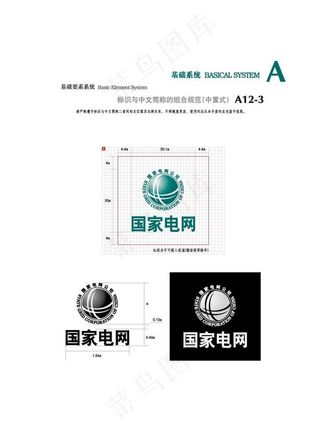 国家电网logo图片