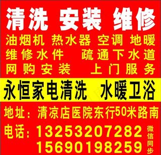 水暖卫浴家电清洗楼道小广告图片