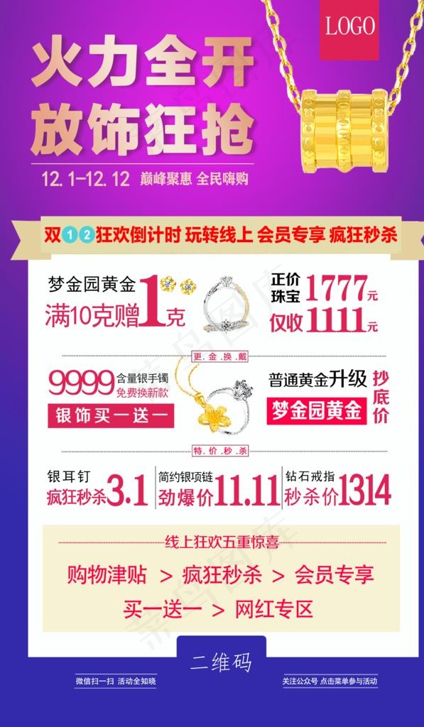 双12朋友圈活动海报图片(2500X4069(DPI:150))psd模版下载