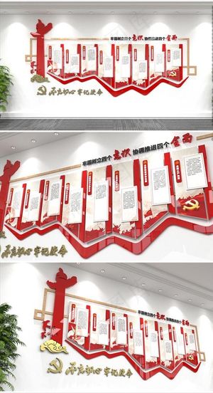 党建文化墙图片