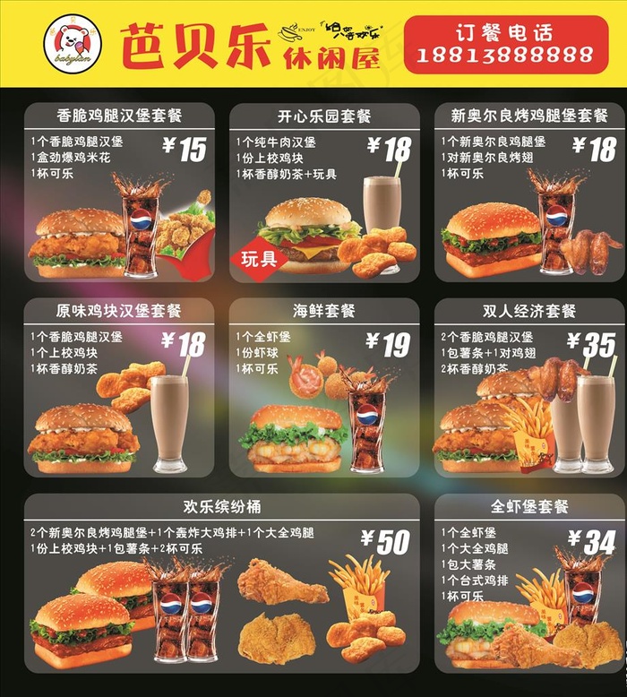 汉堡套餐 菜单 菜牌图片(5315X5709(DPI:100))psd模版下载