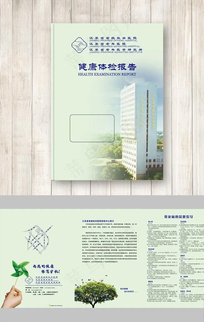 封面医疗健康体检报告图片