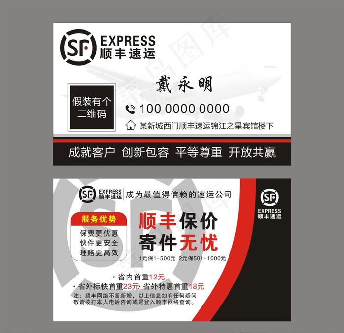 顺丰速运图片cdr矢量模版下载