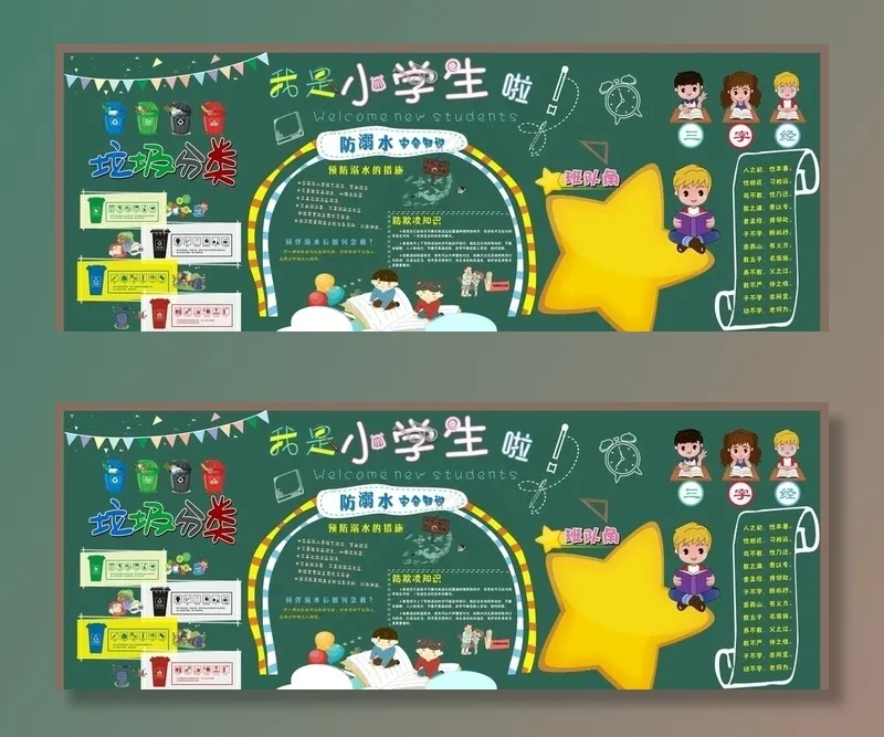 垃圾分类黑板报图片(210X297)cdr矢量模版下载