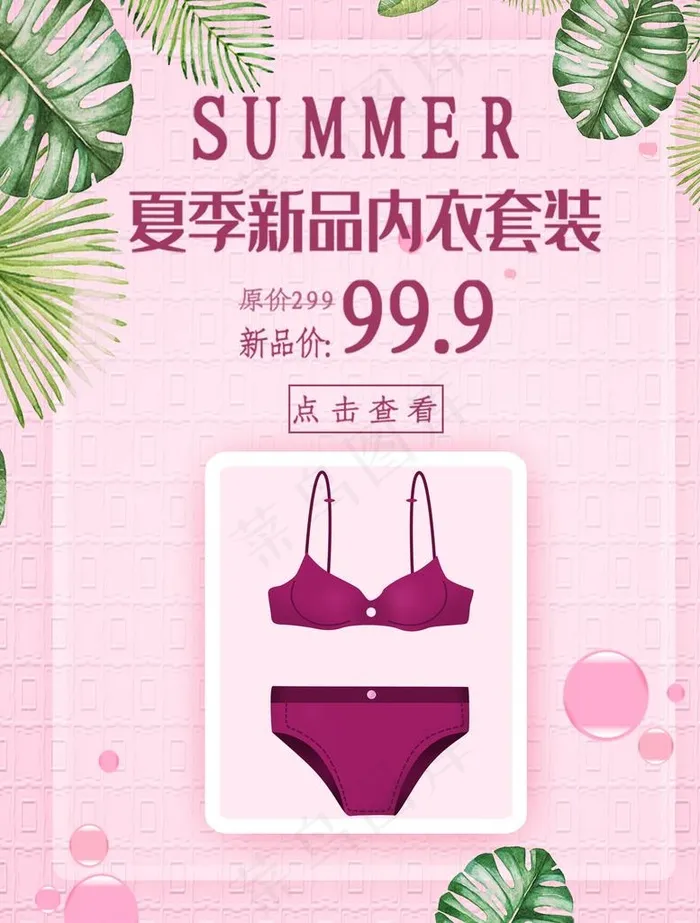 内衣海报图片(2000X2533(DPI:72))psd模版下载