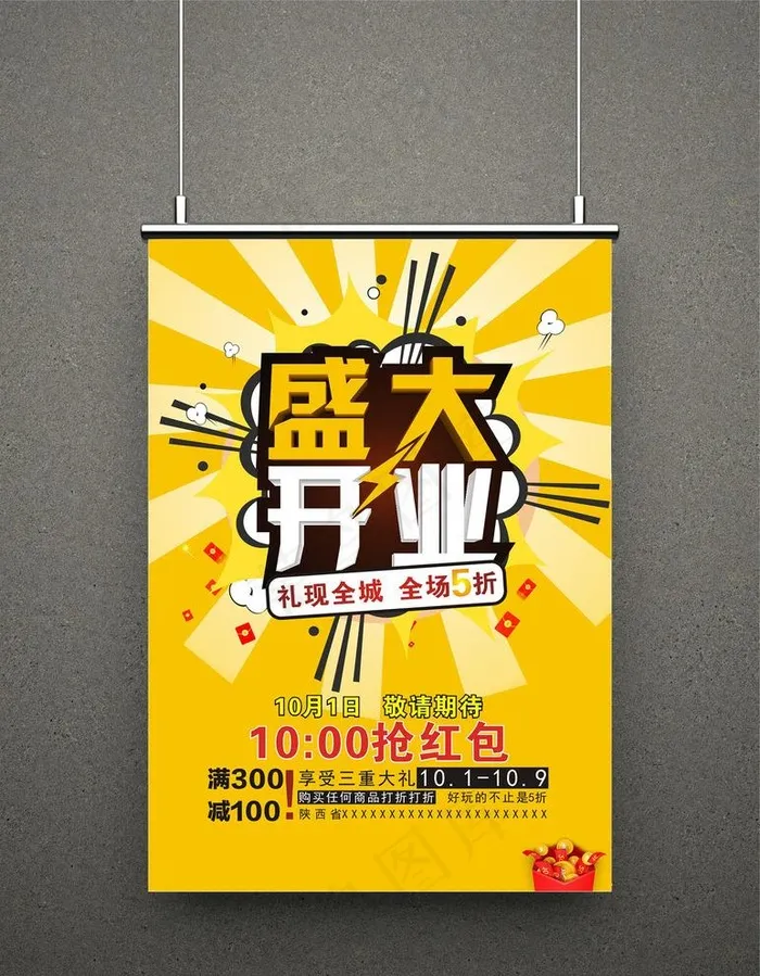 盛大开业图片cdr矢量模版下载
