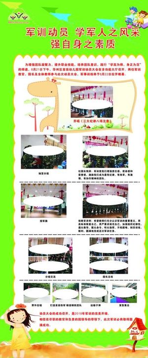 幼儿园展架图片