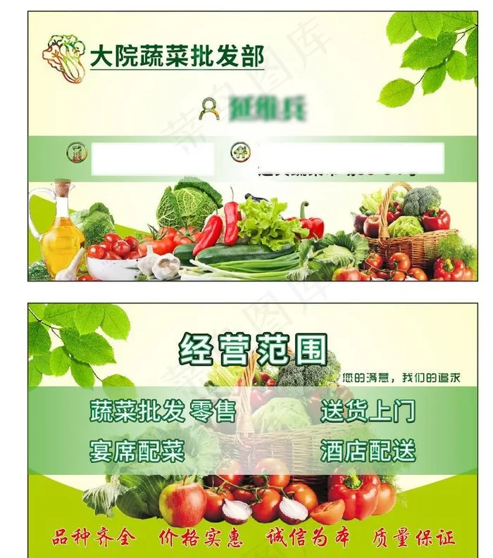 蔬菜批发 名片图片cdr矢量模版下载