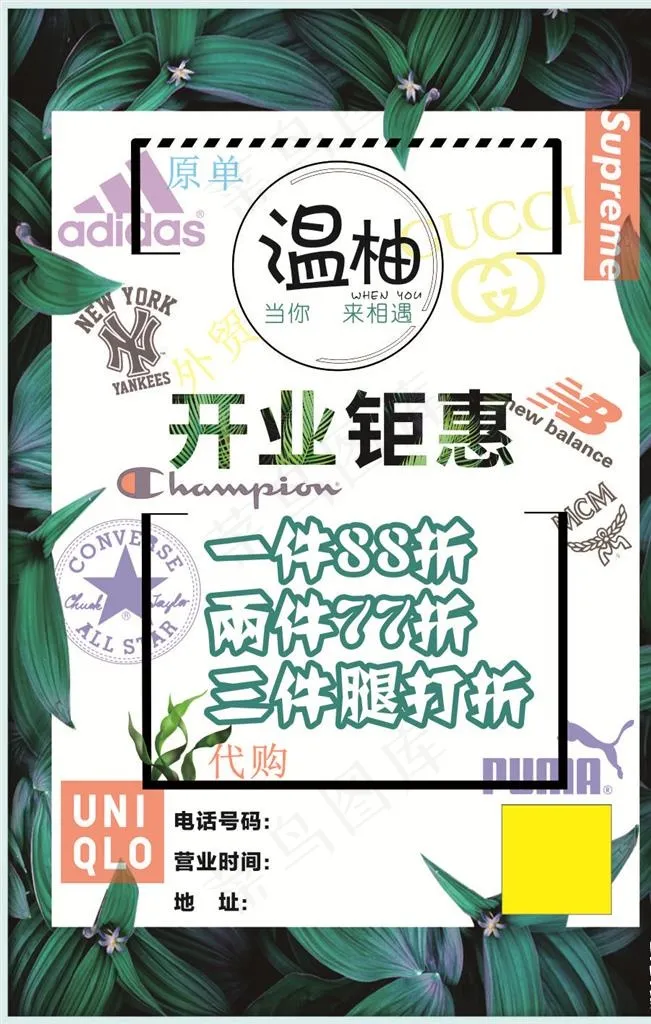 开业海报图片cdr矢量模版下载