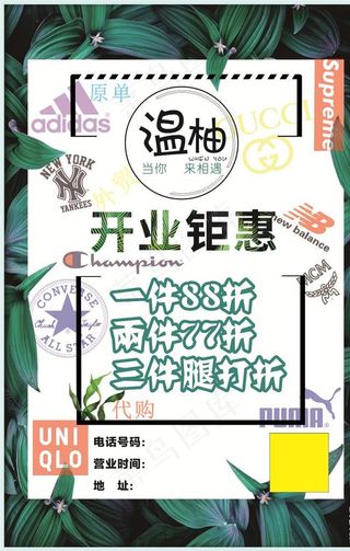 开业海报图片