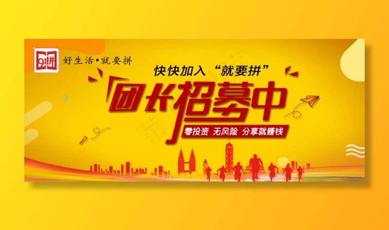 社区团长招募图片