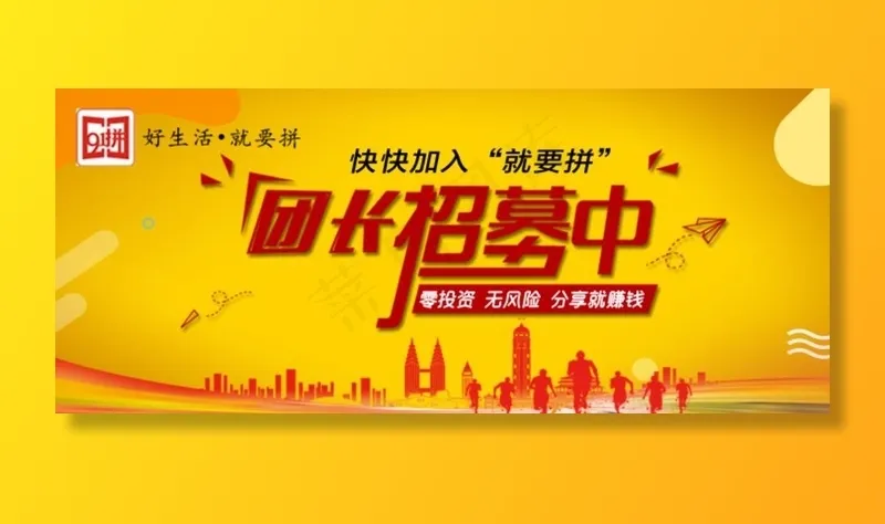 社区团长招募图片psd模版下载