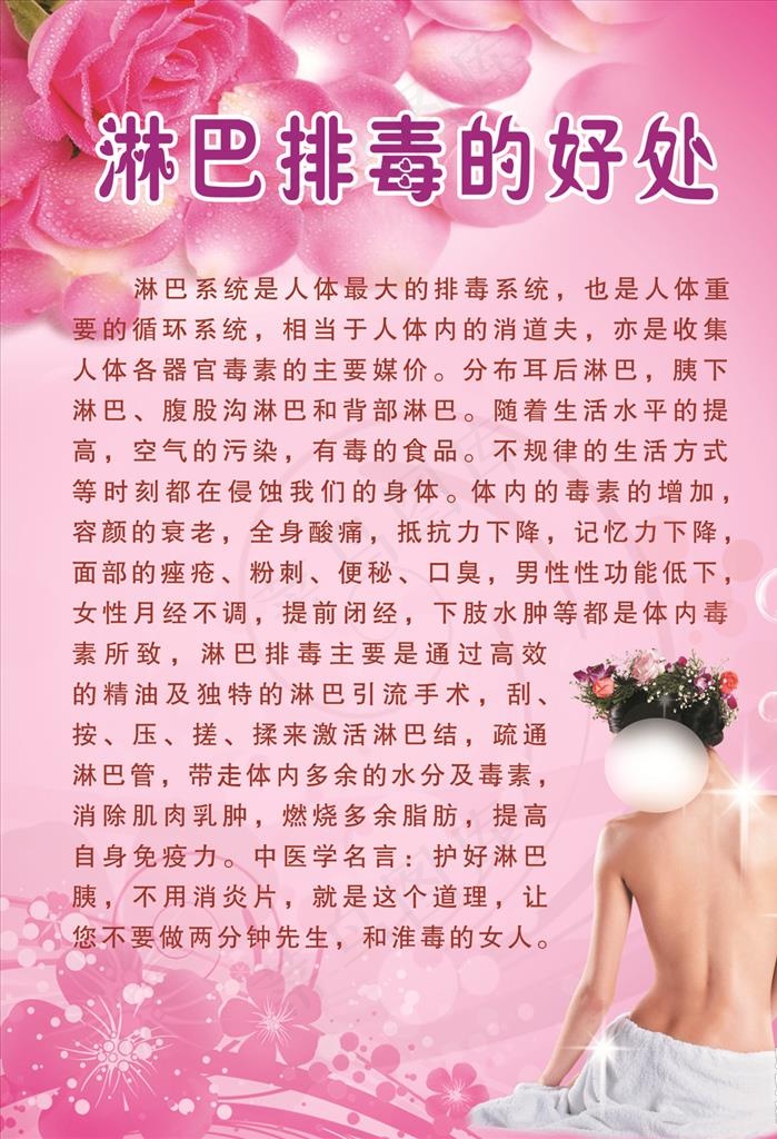 淋巴排毒的好处图片(3000X4200(DPI:152))psd模版下载