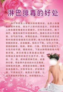 淋巴排毒的好处图片