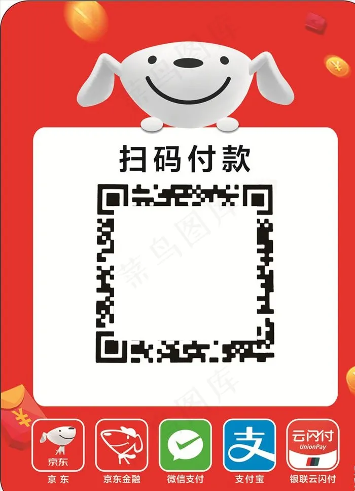 支付扫码图片cdr矢量模版下载