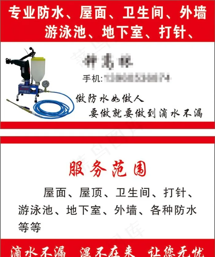 专业防水名片图片cdr矢量模版下载