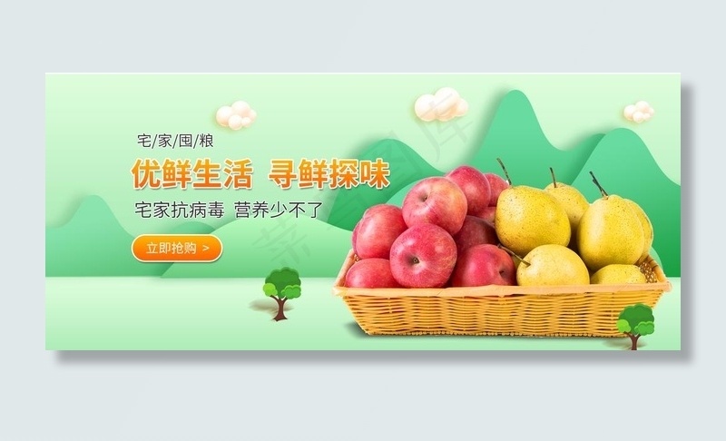 超市生鲜图片psd模版下载