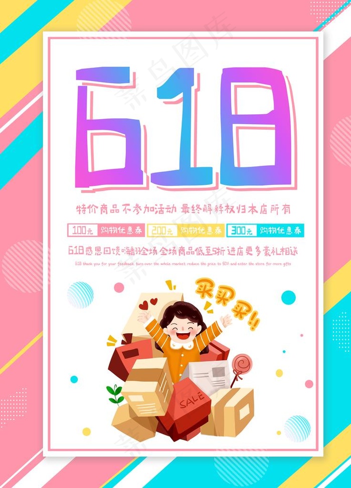 618狂欢图片(7087X9449(DPI:300))psd模版下载