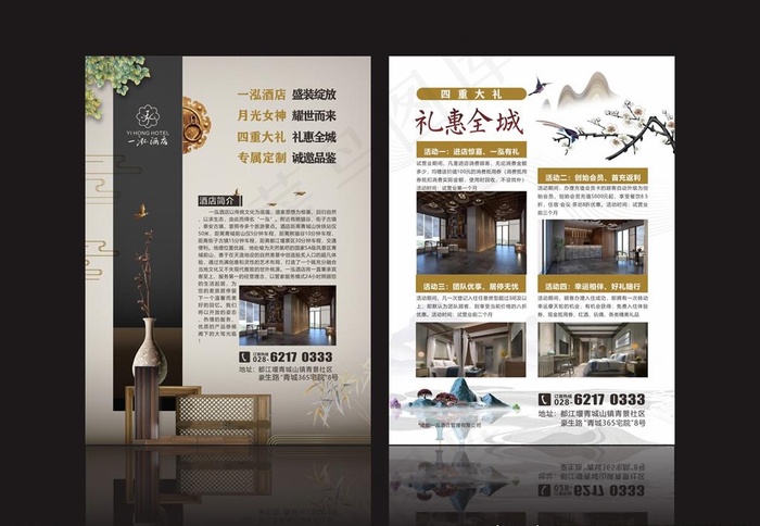 酒店宣传单图片(55X91)cdr矢量模版下载