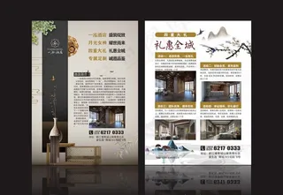 酒店宣传单图片