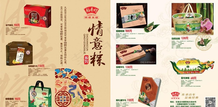 端午粽子折页图片eps,ai矢量模版下载