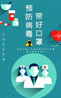 疫情海报图片