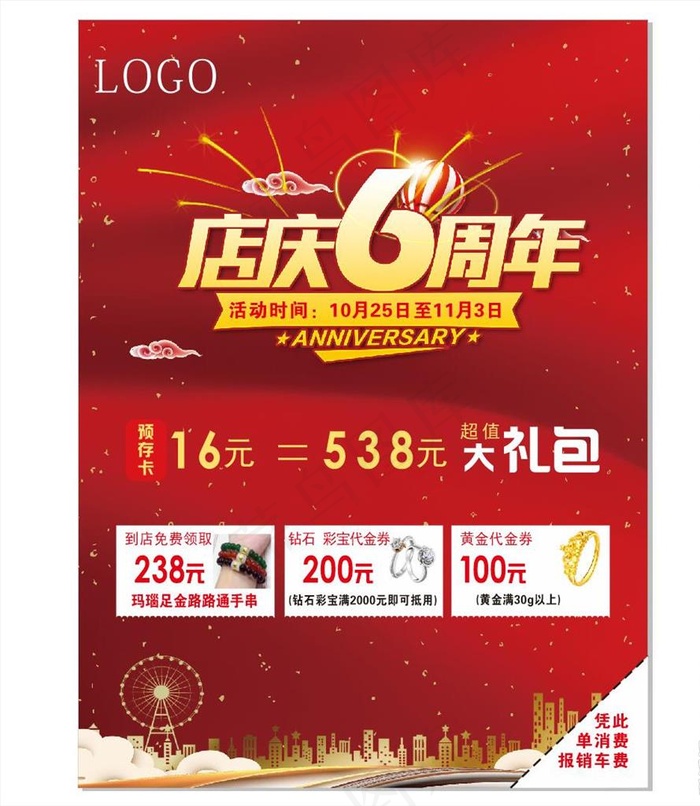 珠宝店传单海报图片