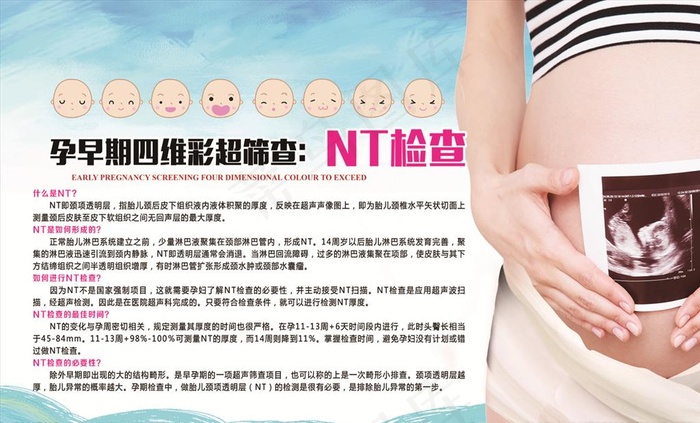 孕早期四维彩超筛查NT检查图片