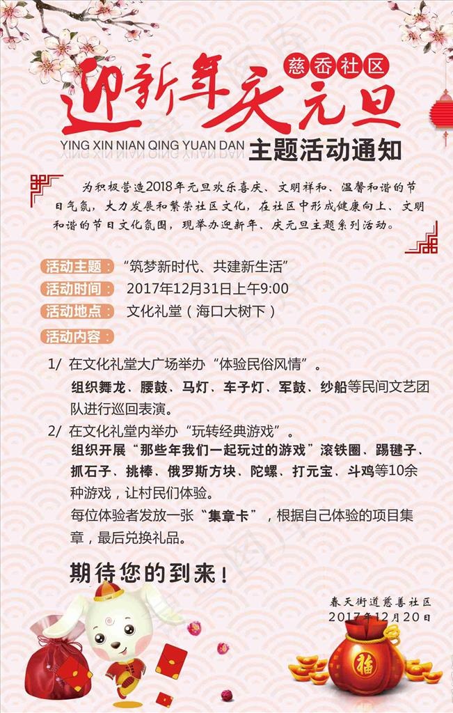 社区通知海报 迎新年 元旦图片cdr矢量模版下载