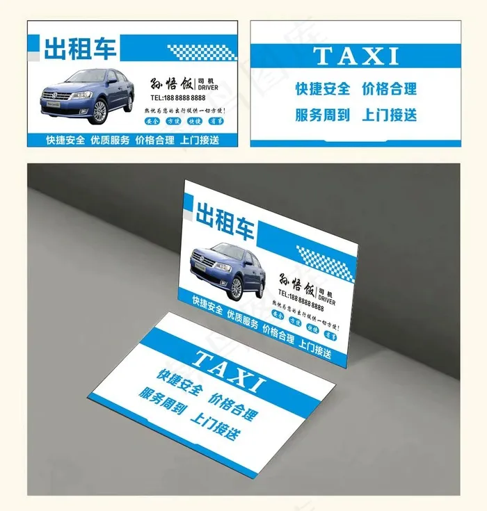 出租车名片图片cdr矢量模版下载