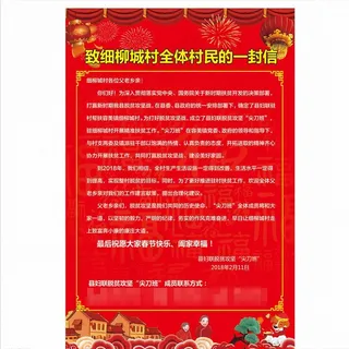 精准扶贫一封信图片