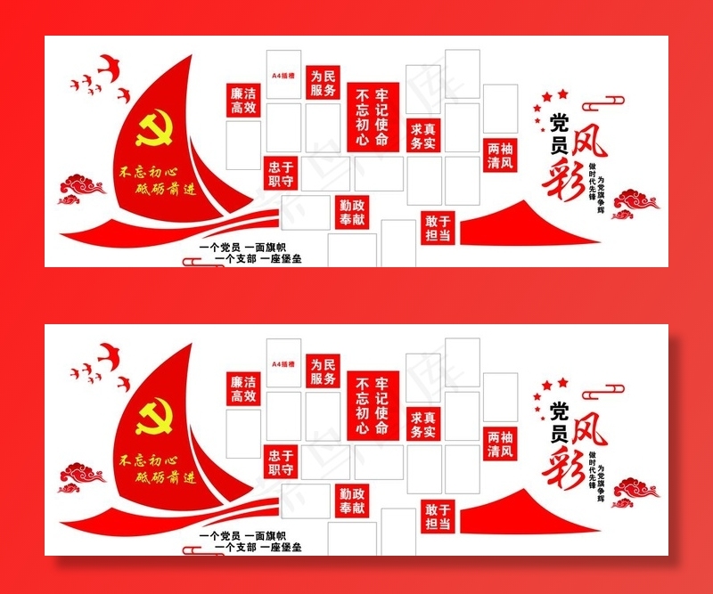 党员风采图片(14471X5839(DPI:96))psd模版下载