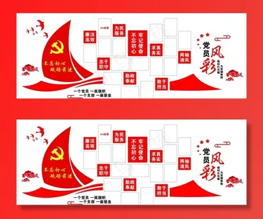 党员风采图片