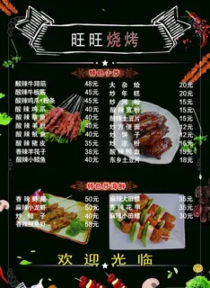 烧烤菜单图片
