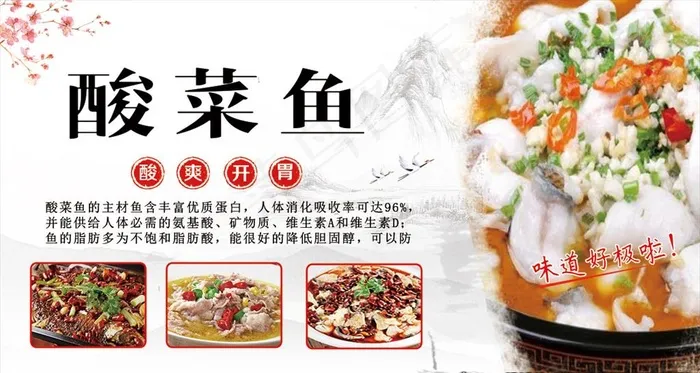 酸菜鱼海报图片psd模版下载